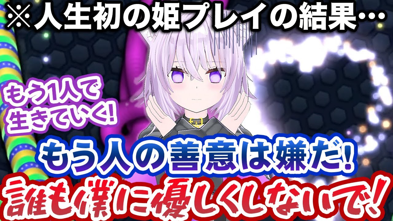 スリザリオで人生初の姫プレイをされた猫又おかゆが、人格と価値観と情緒が完全にブッ壊れて綾波に死を促すようになるまで【ホロライブ切り抜き】