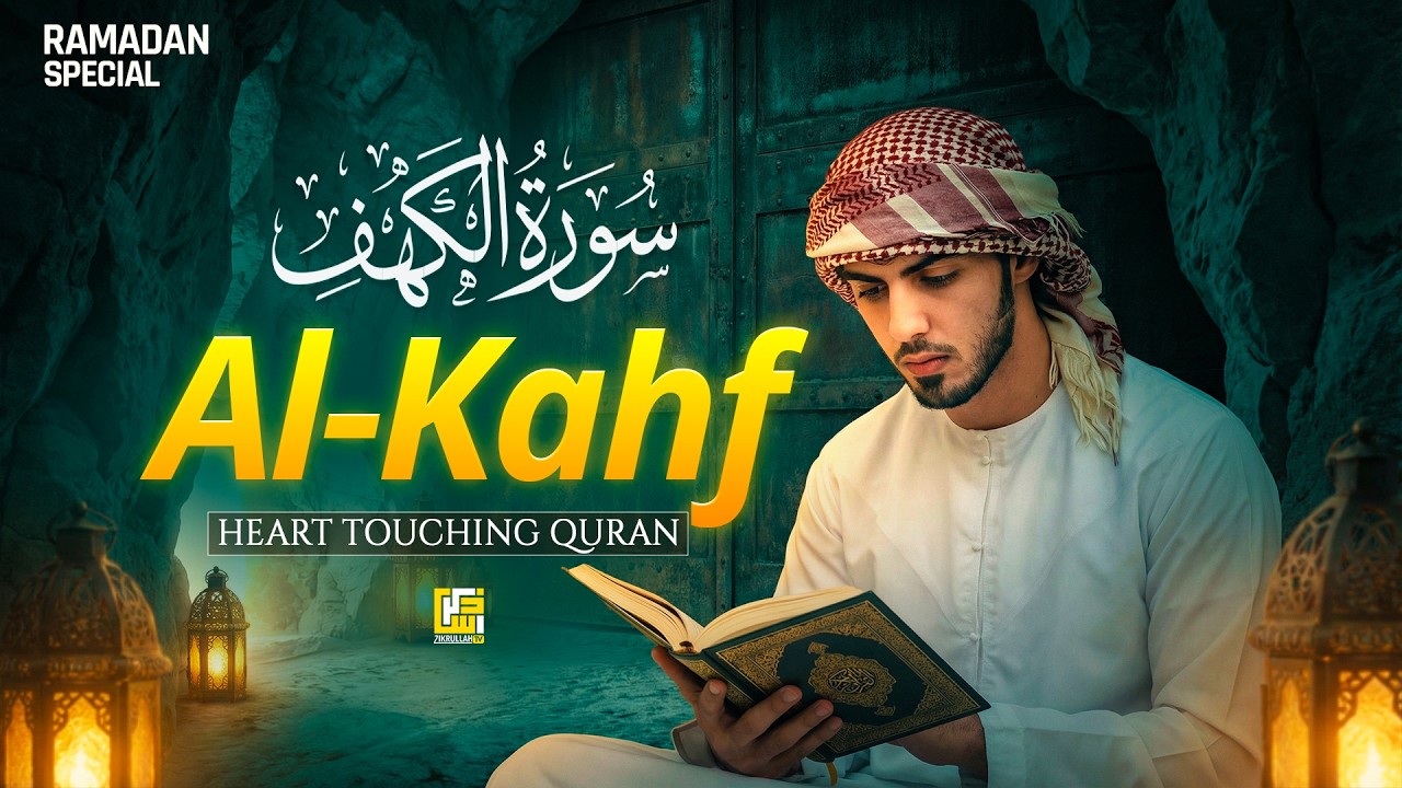 (RAMADAN) SURAH AL KAHF سورة الكهف | ULTIMATE VOICE WILL TOUCH YOUR HEART إن شاء الله | Zikrullah TV