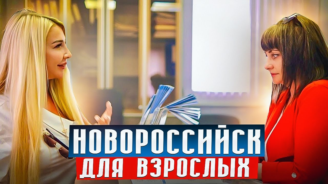 Где работать в Новороссийске?