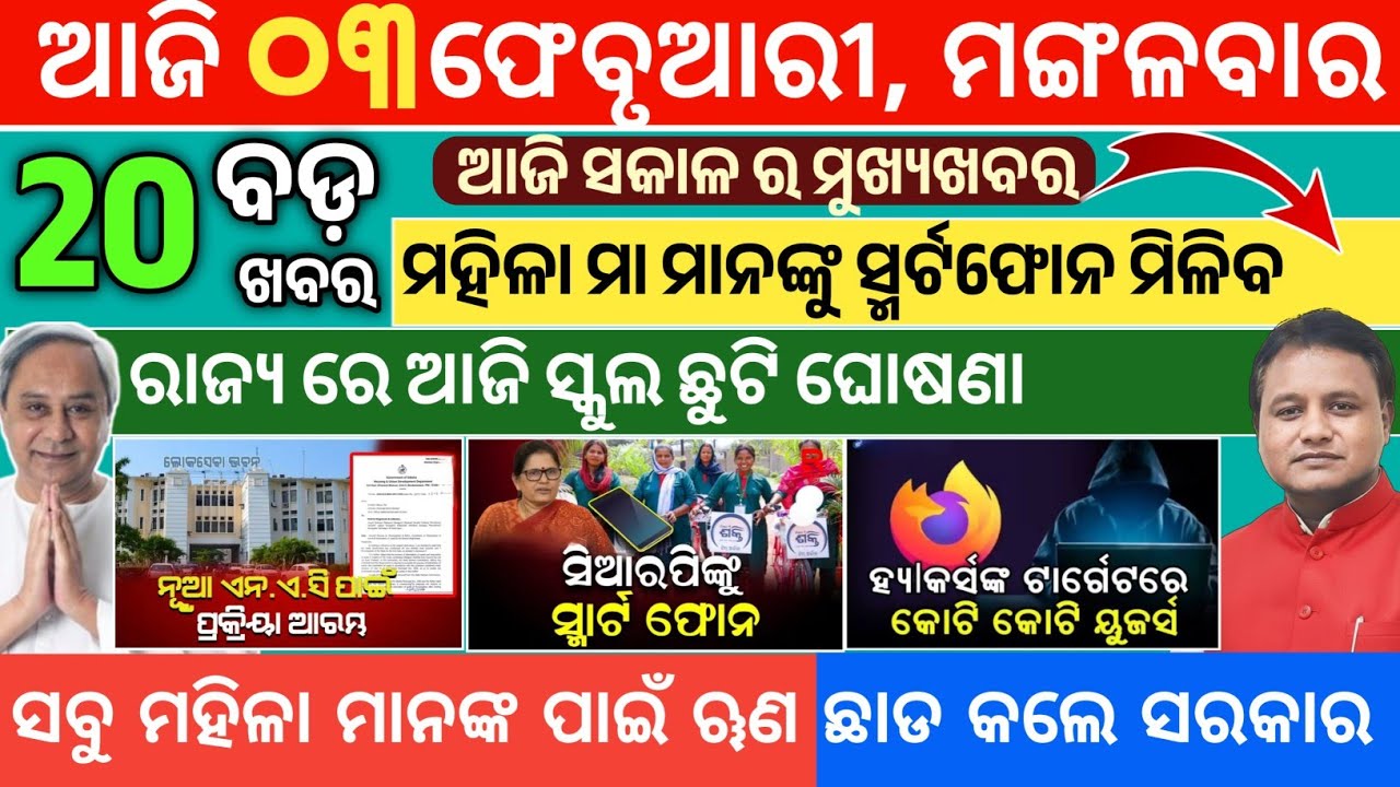 Today Morning News Odisha/03 February 2026/Aajira News Odisha/Breaking News 