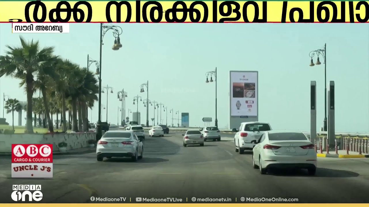 കിങ് ഫഹദ് കോസ് വേയില്‍ ഡിസ്കൗണ്ട് പാക്കേജുകള്‍