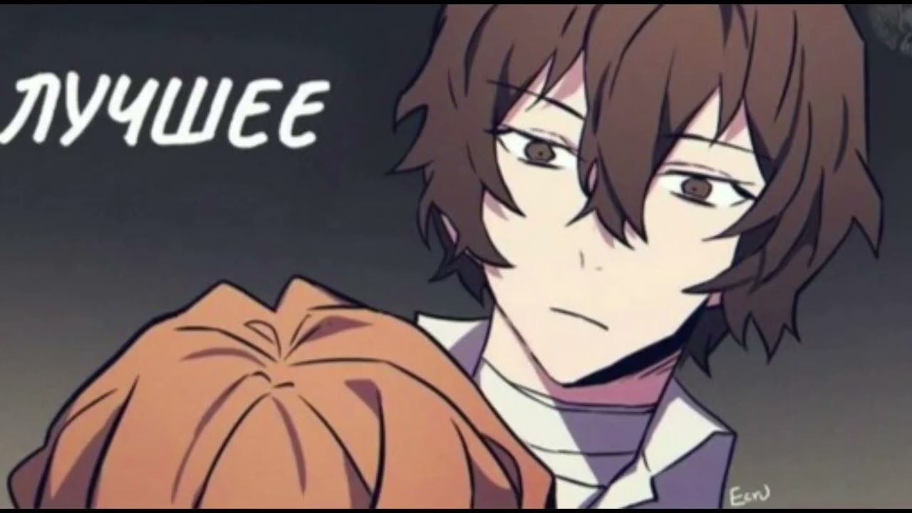 Соукоку  | Bungou Stray Dog озвучка | КОМИКСЫ