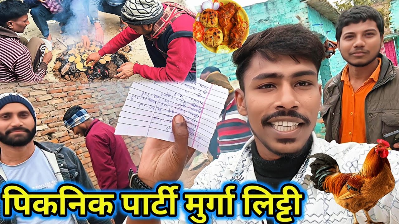 नाया साल में पिकनीक मुर्गा लिट्टी का पार्टी 😋😋 new year party 2026 