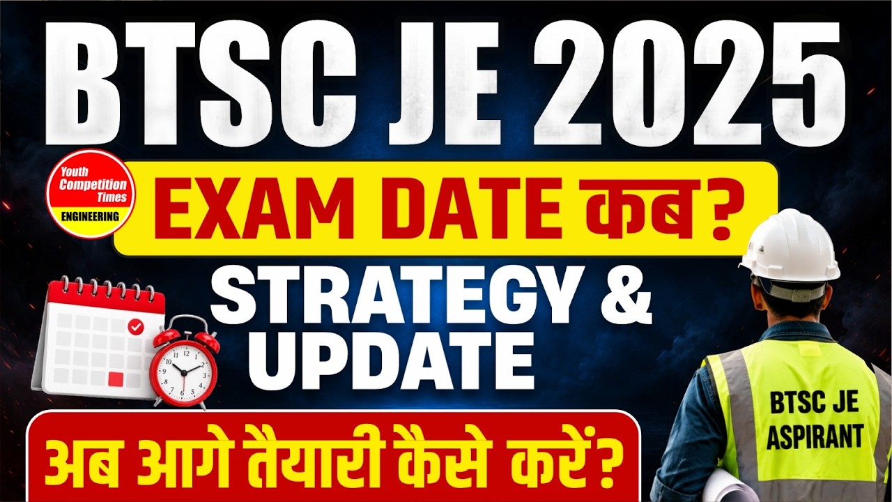 BTSC JE 2025 | Exam Pattern | Reservation | Pay Scale | Preparation Plan | EXAM DATE | BIG UPDATE ✅