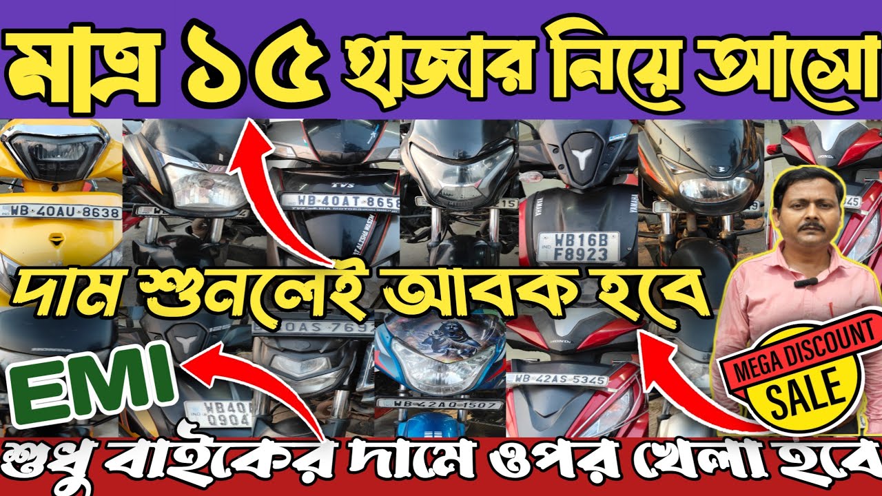 Cheapest Second Hand Bike Showroom Near Memari | Used Bike Shop Near Memari | Old bike Bike Memari