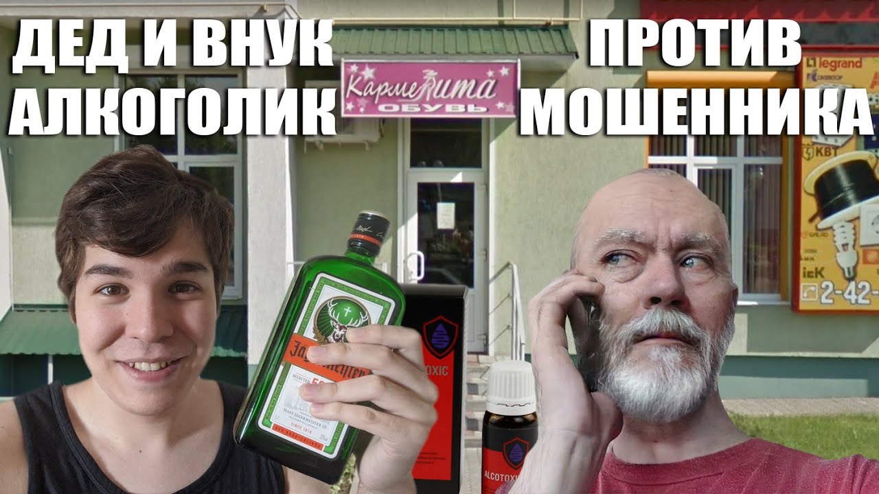 Самый наивный мошенник против дедушки и внука алкоголика)