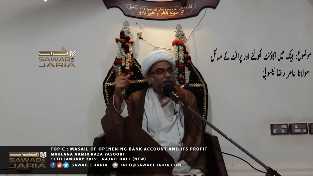 Bank Account and its Profit Maulana Aamir Raza Yasoobi [SawabeJaria]