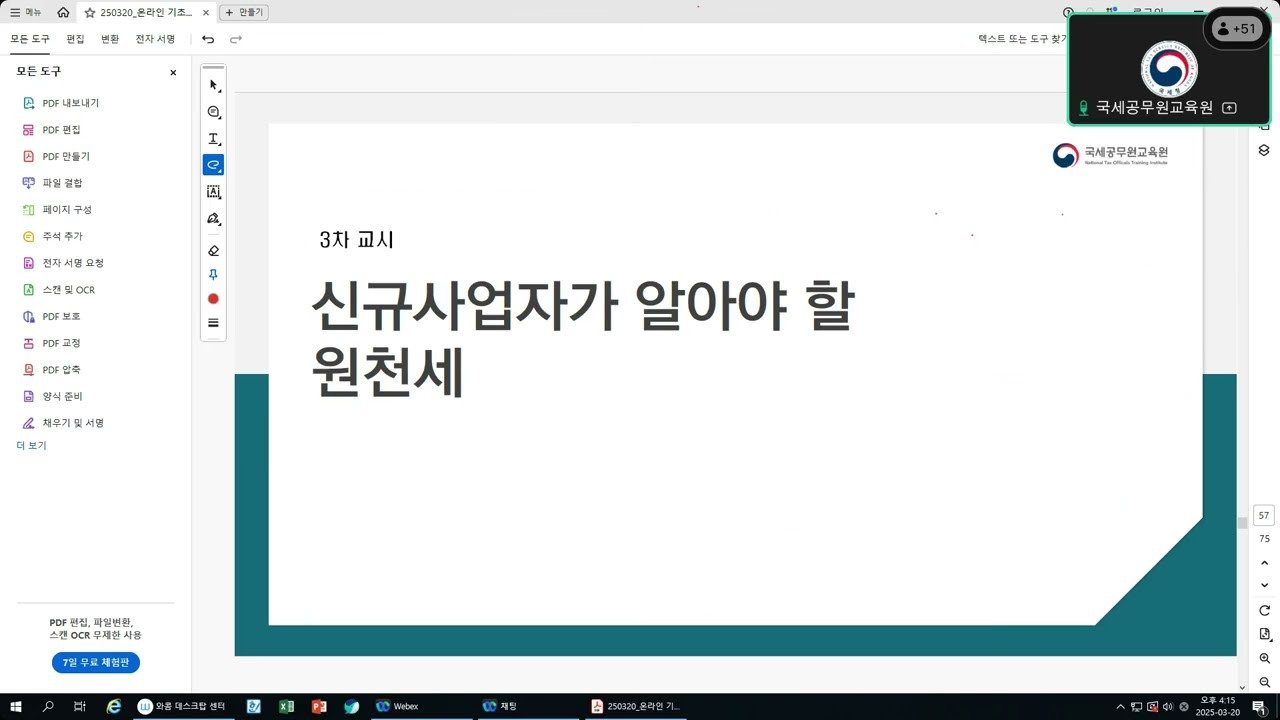 (25.03.20) 온라인 기초세법 3 (손윤정 회계사)