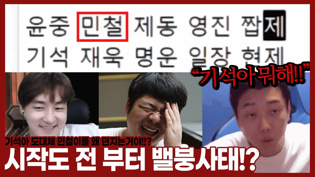★강추★“민철이를 상대팀에 바로 던진다고? 도자후에 어질어질한 조기구이ㅋㅋㅋ우리팀만 아니면 돼에에에~” 【23.03.18-(1)】