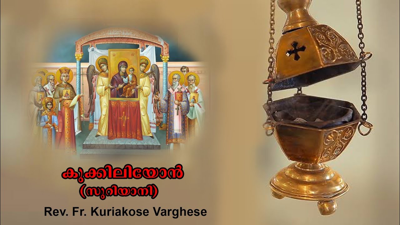 Kukkiliyon- Syriac Version | കുക്കിലിയോൻ സുറിയാനിയിൽ | Rev.Fr.Kuriakose Varghese | B'edon Safro