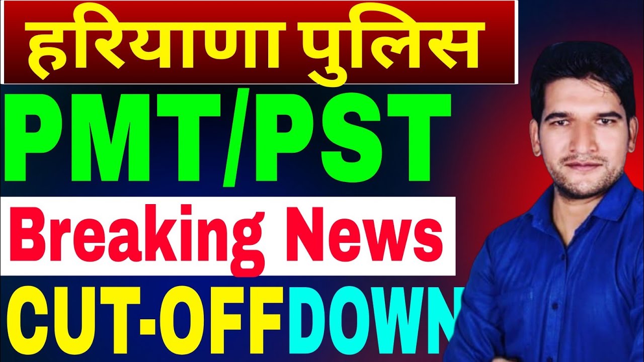 Haryana Police Constable PMT/PST 2026 Date Out | हरियाणा पुलिस PMT/PST Date Breaking 🔥 News | hssc