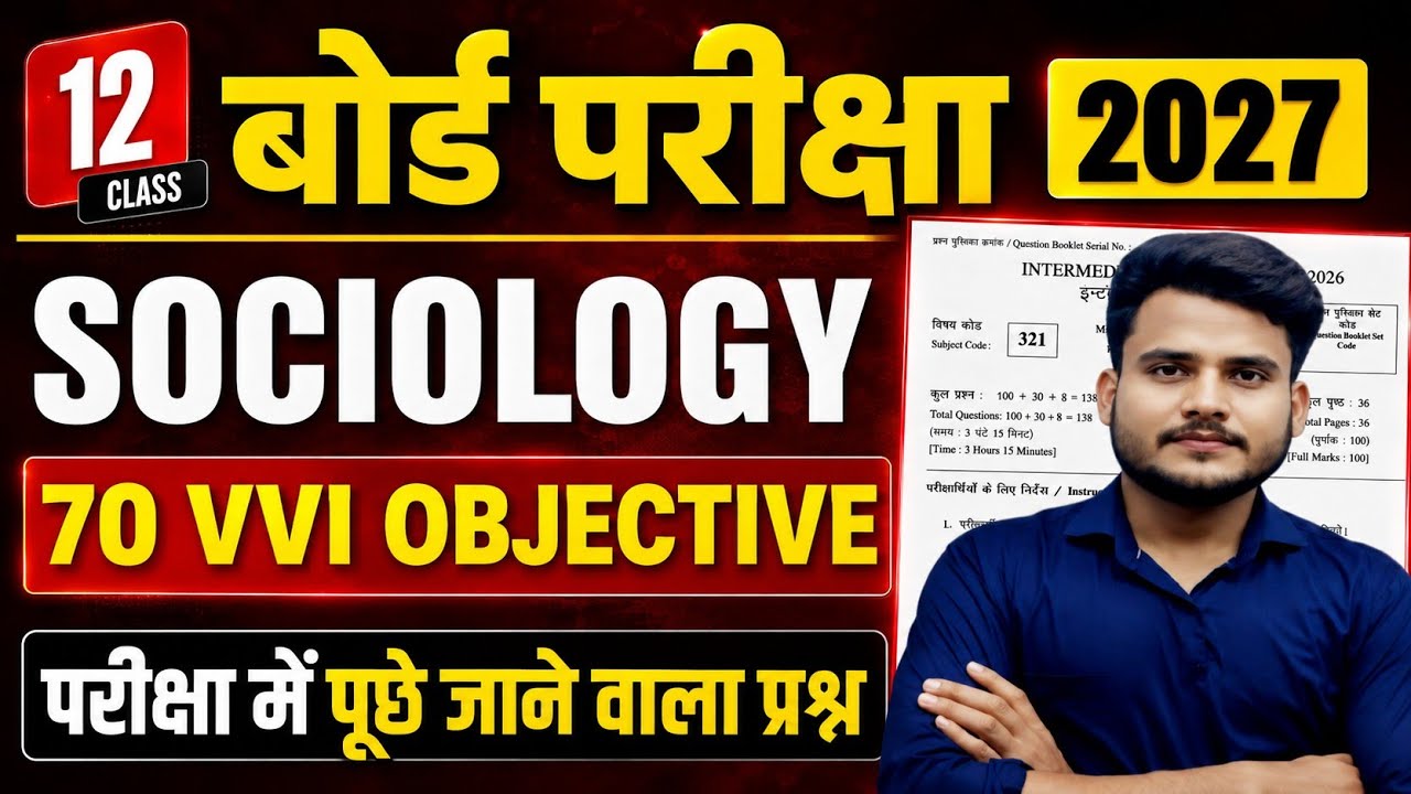 class 12 sociology objective question 2027 | sociology class 12 Bihar Board objective question 2026