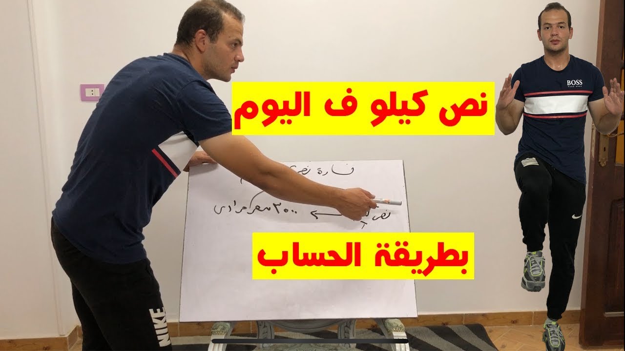 بالارقام , خسارة نص كيلو في اليوم عن طريق المشي بالبيت فقط و لكن   !