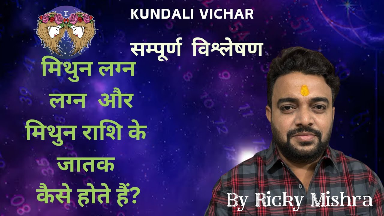 Mithoon Lagna and Mithoon Rashi Secrets by Ricky Mishra | Personality, Remedies | Kundali Vichar
