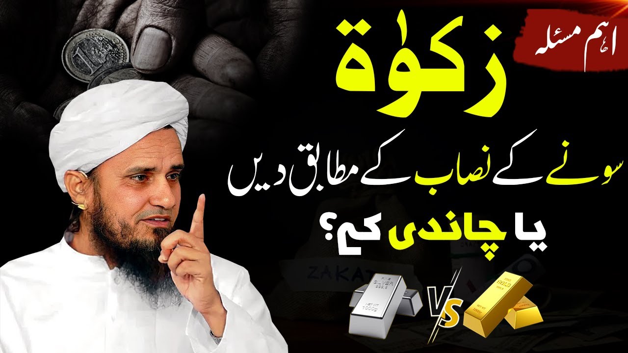 What is Nisaab on Gold and Silver? Mufti Tariq Masood | Do We Calculate Nisab With Gold or Silver?