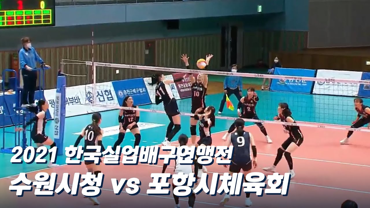 2021 한국실업배구연맹전 여자부 결승 LIVE