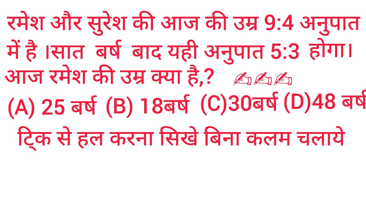 आयु संबंधी सवाल हल करना सिखे ✍️✍️✍️👍👍👍👍