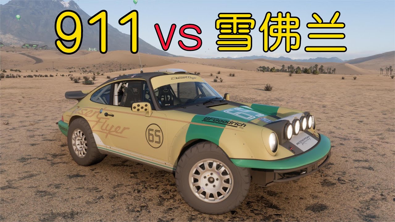 地平线5：保时捷911声控雪佛兰，百年牛纵横雨林圈 #单机游戏 #steam游戏 #赛车吃鸡 #地平线5