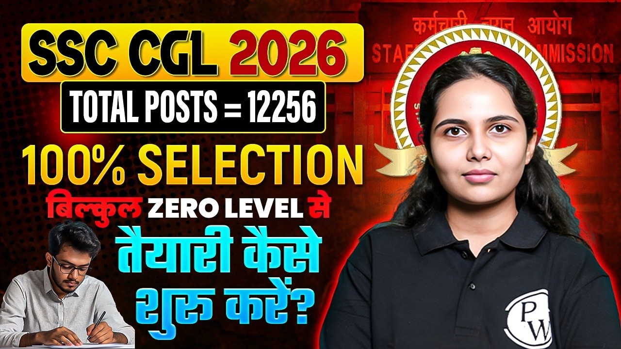 SSC CGL Preparation 2026 | 100% SELECTION बिल्कुल Zero Level से तैयारी कैसे शुरू करें? | SSC Wallah