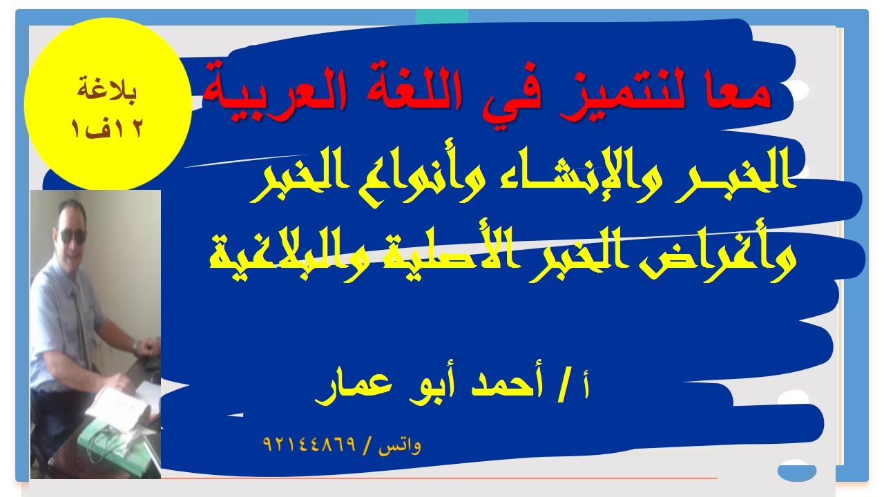 الخبر والانشاء الصف الثاني عشر الفصل الدراسي الأول سلطنة عمان