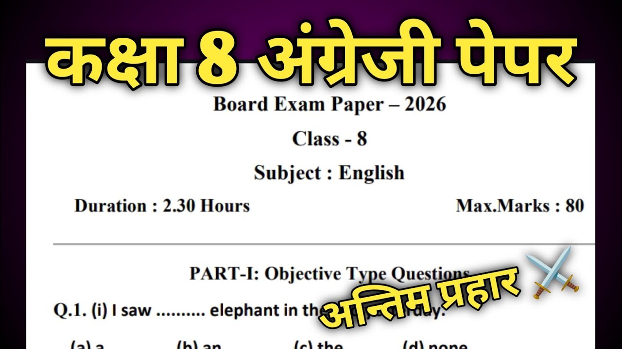 Class 8 English Final Paper 2026 🎯 100% Guaranteed Questions || English Class 8 Board Paper 2026