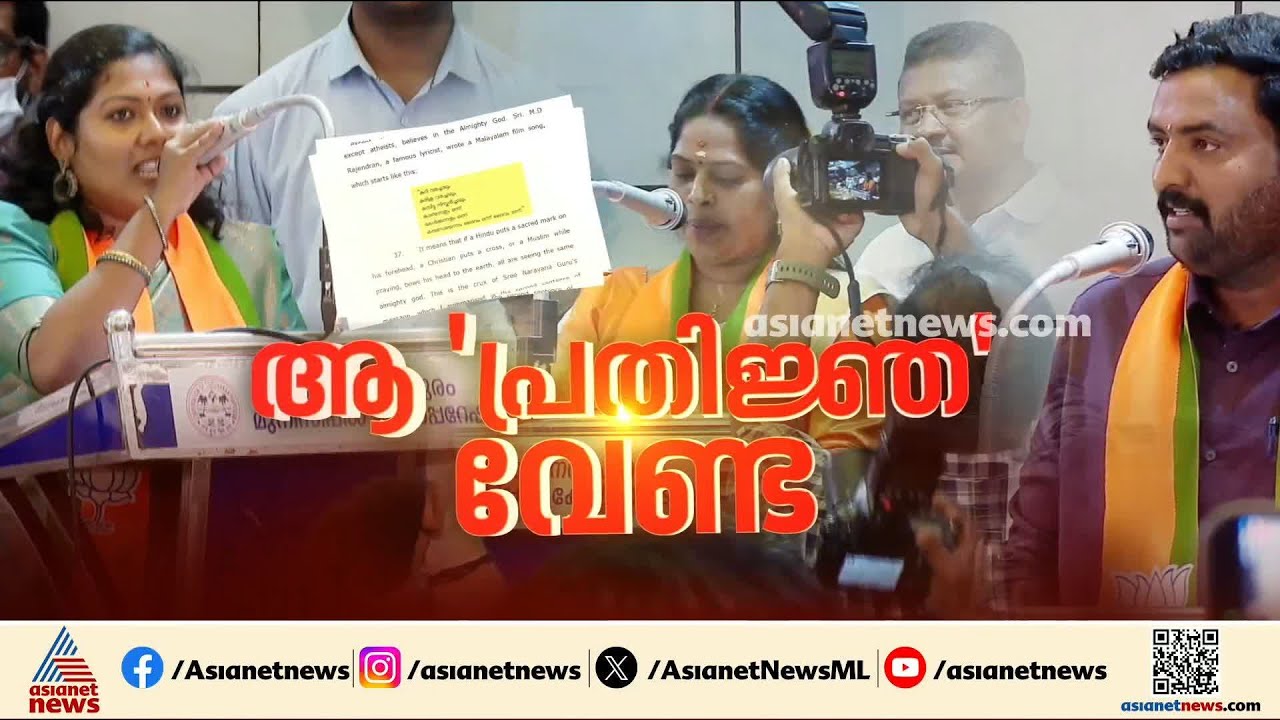 ബിജെപി കൗൺസിലർമാരുടെ ചട്ടം ലംഘിച്ചുള്ള സത്യപ്രതിജ്ഞ; 4   ആഴ്ചക്കുള്ളിൽ സത്യപ്രതിജ്ഞ വേണമെന്ന് കോടതി