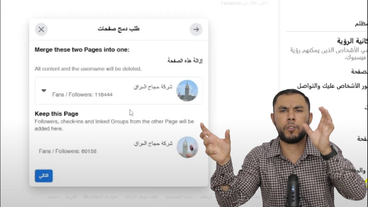 أفضل طريقة لعمل دمج صفحات الفيسبوك مع ضمان القبول الدمج