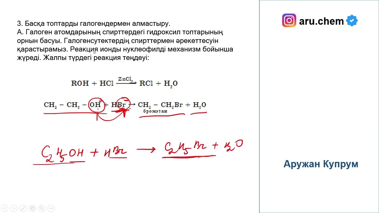 Галогеналкандардың нуклеофилді орынбасу, элемирлену реакциялары