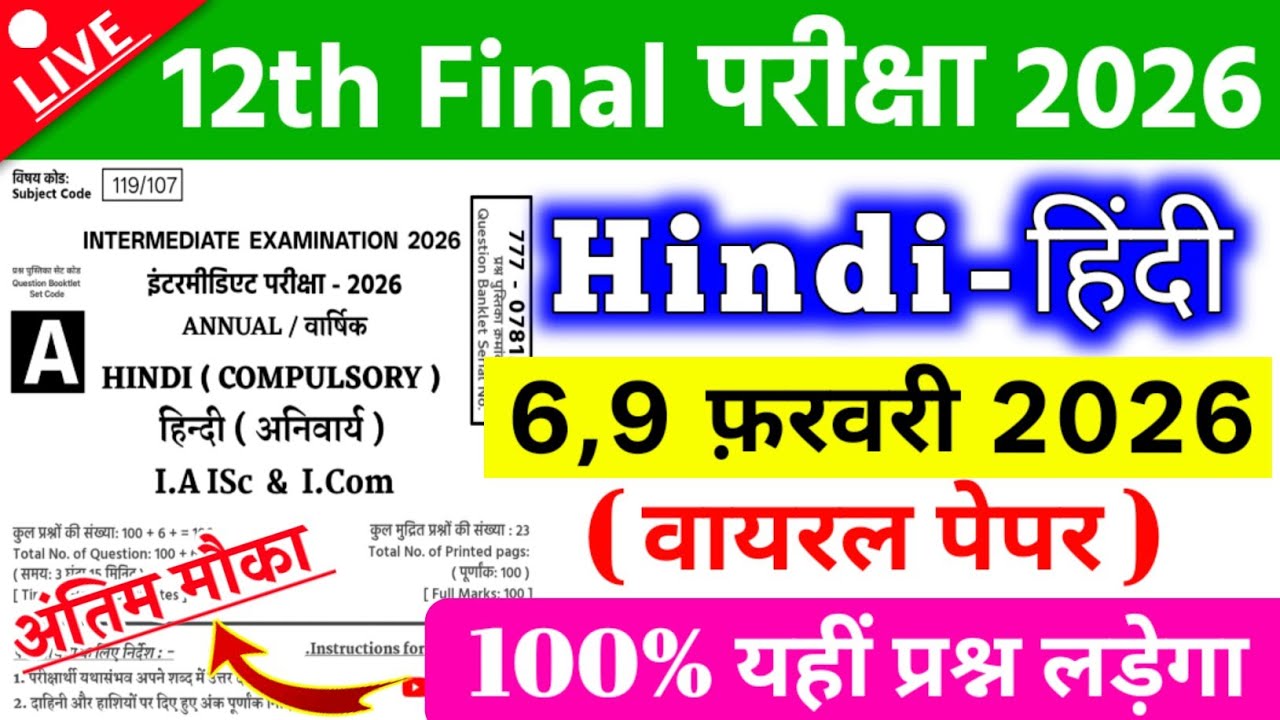 9 February Class 12th Hindi Viral Question Paper 2026 || 6 February Class 12 Hindi viral paper 2026