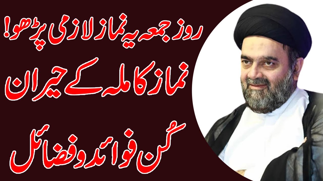 Roz Jumma Ya Namaz Zror Parhen - Maulana Muhammad Ali Naqvi