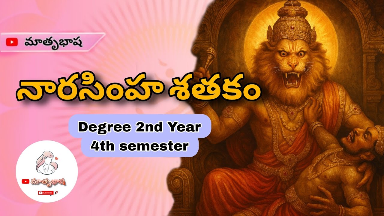 నారసింహ శతకం || Degree 2nd Year || 4th semester || Narasimha Shatakam || Telugu lesson || Matrubhash