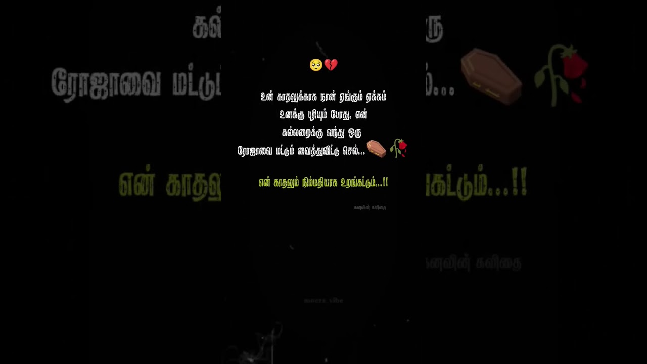 Breakup quotes tamil 🥺💔 | #love #breakup #blackscreen