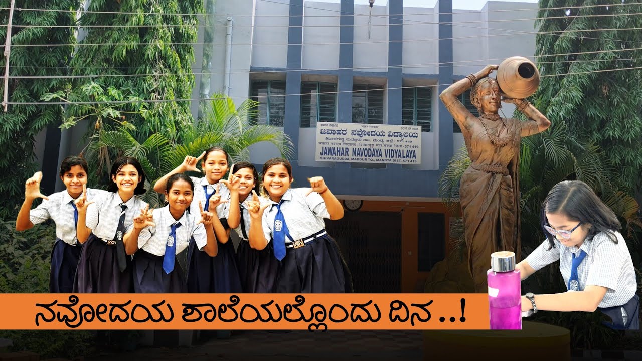 ನವೋದಯ ಶಾಲೆಯ ದಿನಚರಿ..!