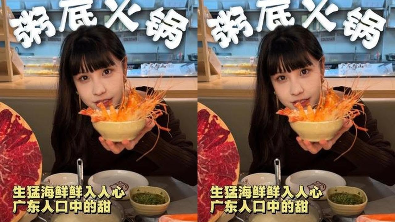 广东年夜饭当然要吃粥底火锅啦，多种新鲜海鲜吃到爽！ #帝王蟹申请出战年夜饭C位 #年货礼盒有新意更心意 #为乡村特产代言 #粥底火锅 #广州美食