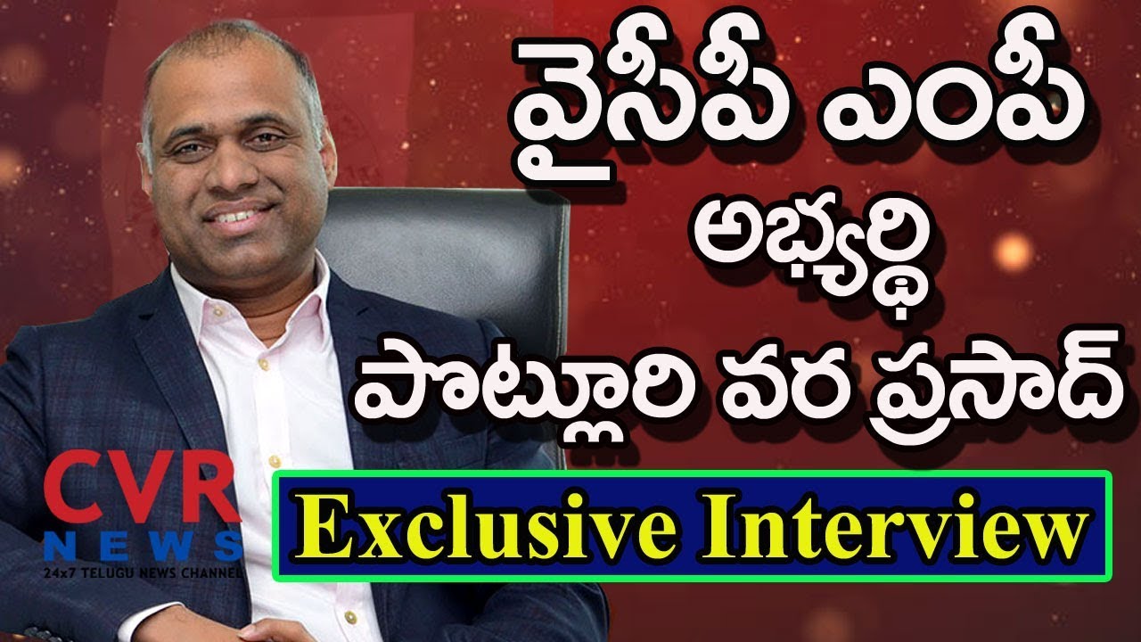 Vijayawada YSRCP MP Candidate Potluri Vara Prasad Exclusive interview | Election Campaign | CVR News