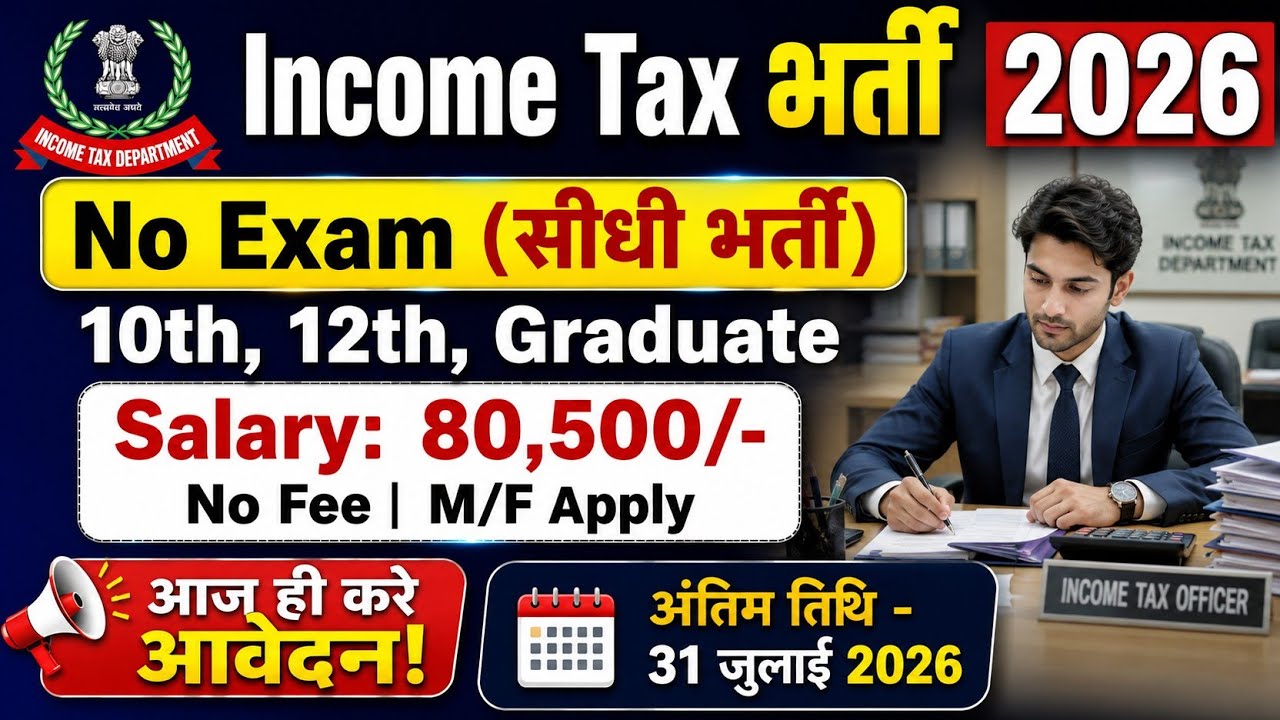 Income Tax Vacancy 2026 | Income Tax Recruitment 2026 | Govt Jobs | Income Tax New Vacancy 2026