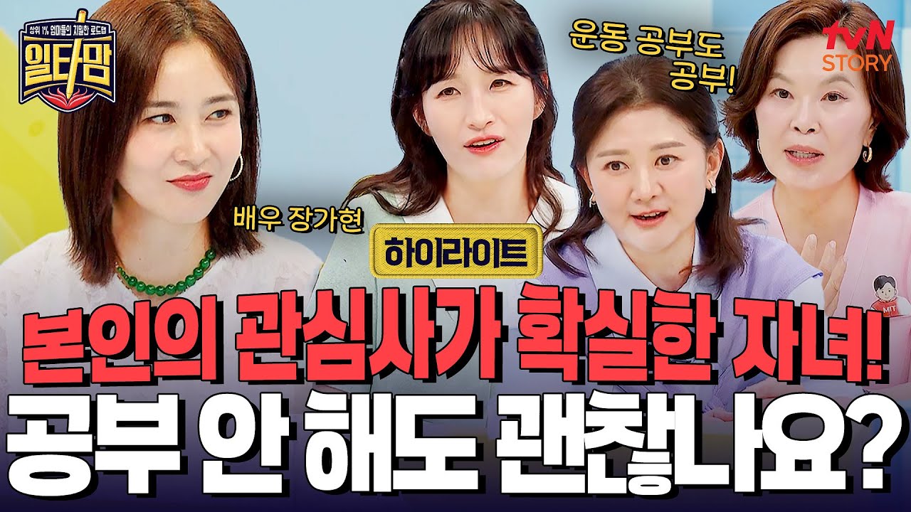 공부를 포기하지 않았으면 좋겠는 엄마와 운동이 더 좋은 아들의 동상이몽👀 #highlight #일타맘 EP.4