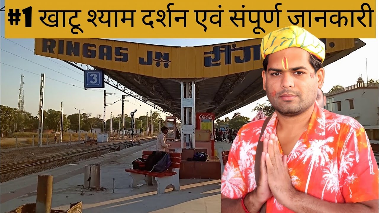 Bhusawal to Ringas Khatu Shyam Kaise Jaye | रींगस से खाटू श्याम कैसे जाएं | रींगस के उस मोड़ पर