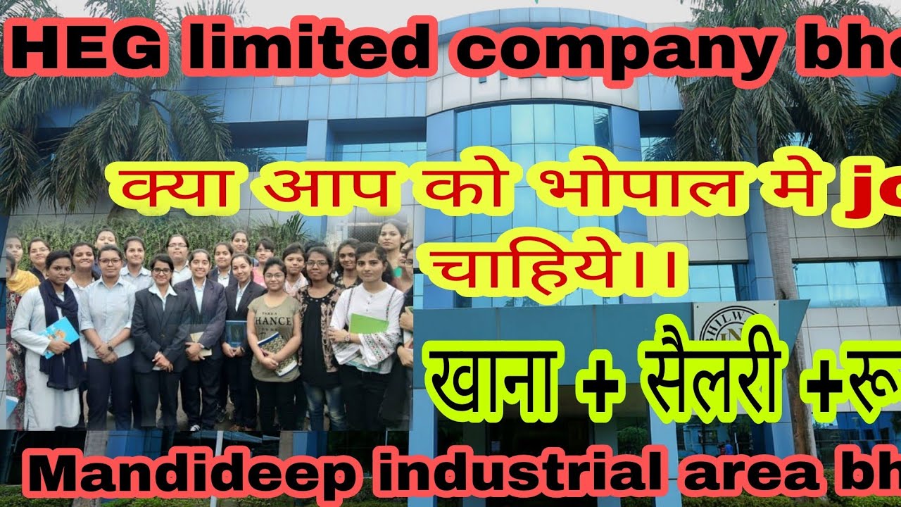 HEG Limited company bhopal !! HEG कम्पनी मे job करना हुआ आसान ।।