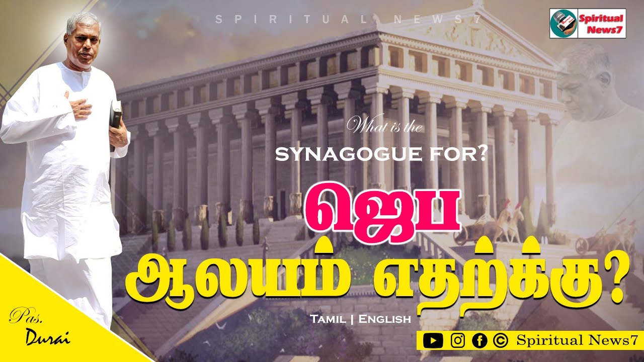 TPM Message | What is the synagogue for? |Pas Durai| christian Message |The Pentecostal Mission|SN7