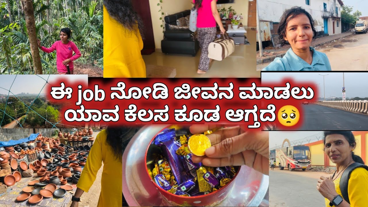 ಈ job ನೋಡಿ ಜೀವನ ಮಾಡಲು ಯಾವ ಕೆಲಸ ಕೂಡ ಆಗ್ತದೆ🥺| Kannada vlogs 