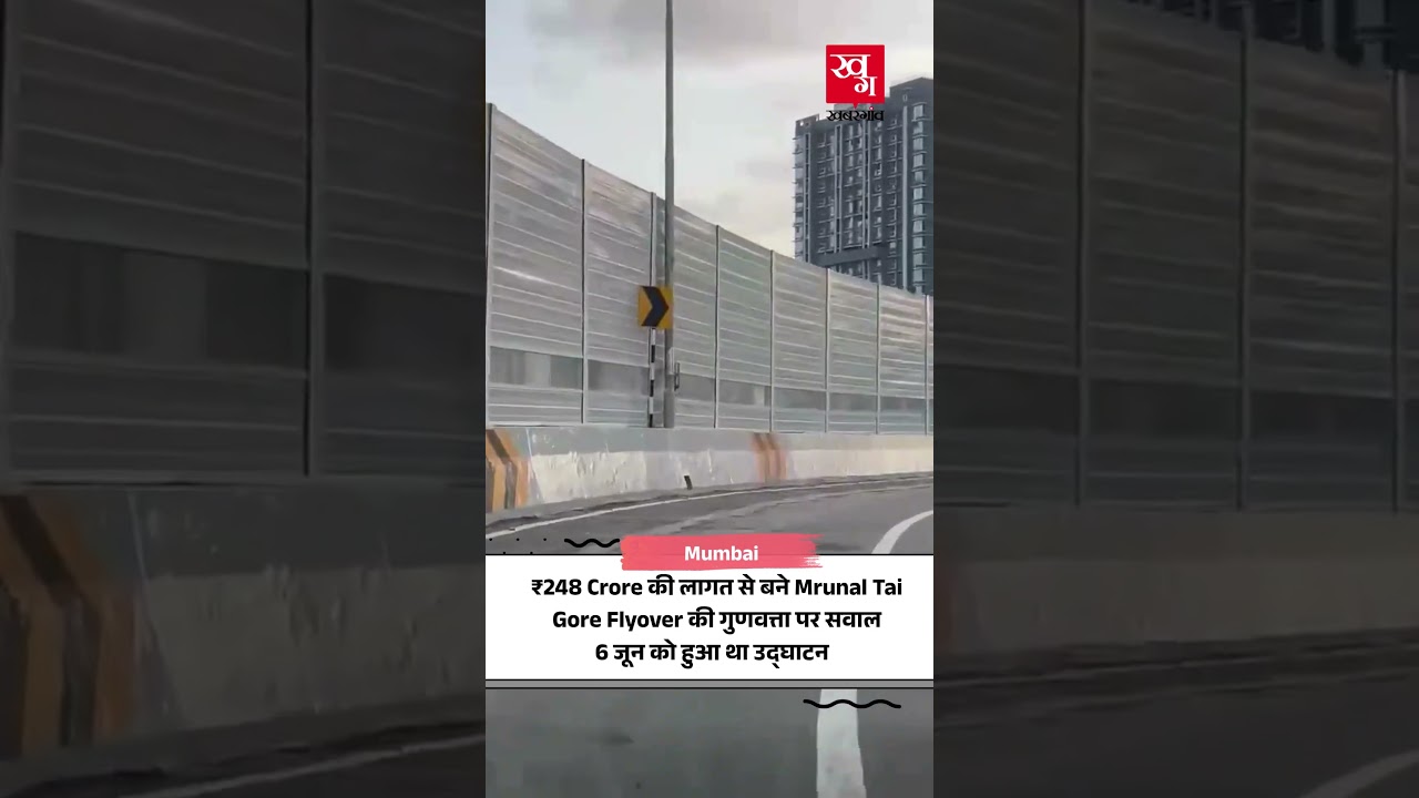 Viral Videos Expose Uneven Surface Of Newly Opened Mrinal Tai Gore Flyover | BMC | Mumbai
