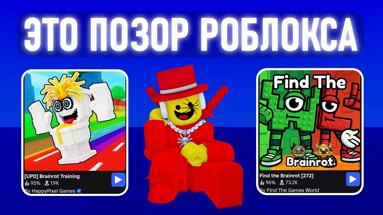 Худшие Игры в Роблокс.. (Это Кринж)