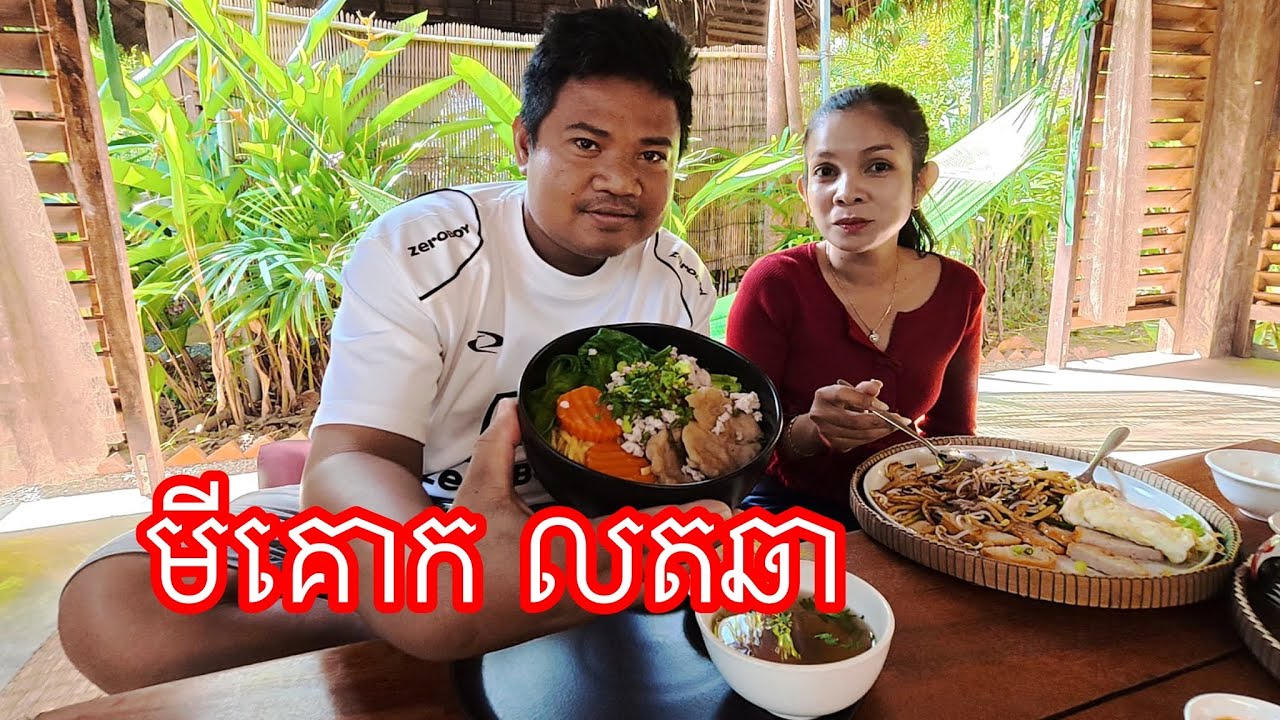 សម្រាកមួយថ្ងៃរករបស់ញាំក្នុងក្រុងបាត់ដំបង​ ចែករំលែកនៃជីវិតគ្រួសារ​ ការហេីយថ្មីៗ​ ធ្វេីអ្វីខ្លះ