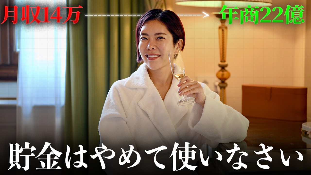 【貯金はやめて使いなさい】稼げる女と稼げない女のお金の使い方