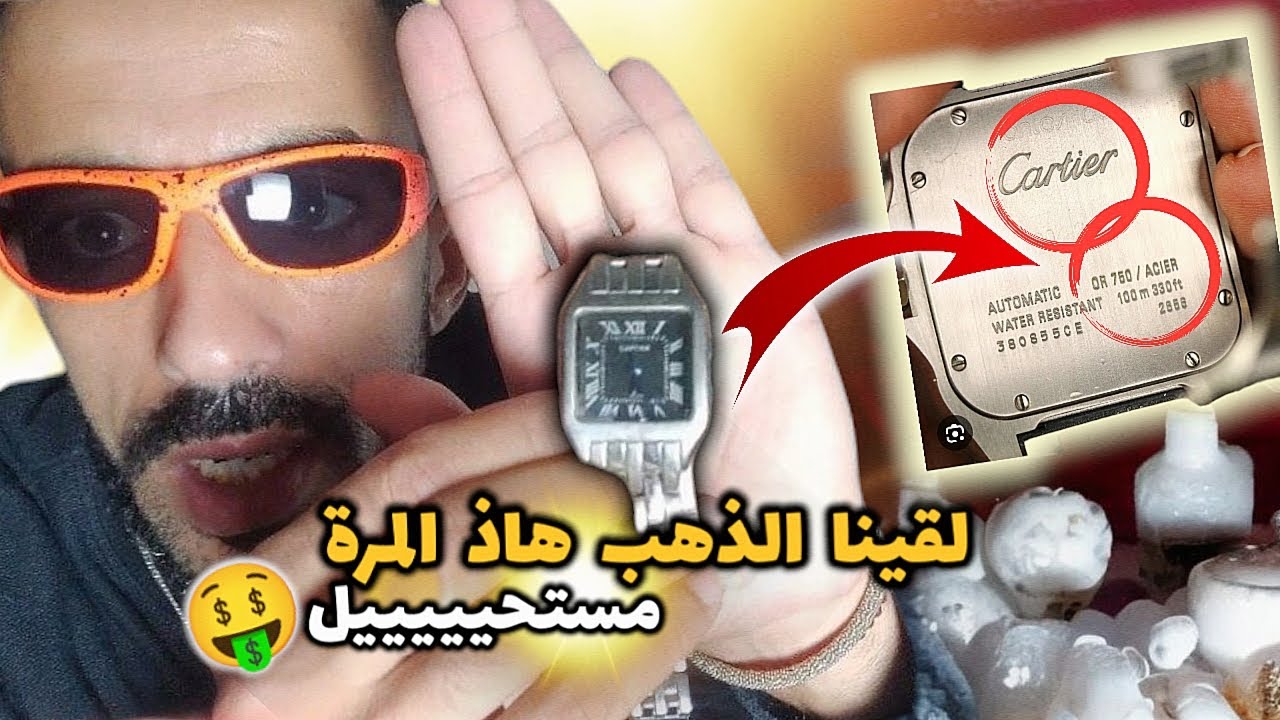 شريت ساعة ⌚ في جوطية السبيت ماااتخيلوش شنو لقيت فيها 🤑 زعما تكون ذهب 😳🧐