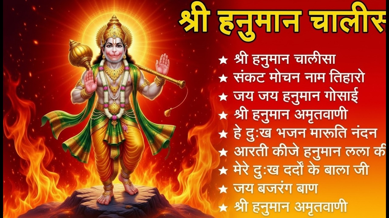 श्री हनुमान चालीसा 🌺🙏 shree hanuman chalisa original video 🙏🌺 gulshan kumar hariharan full hd