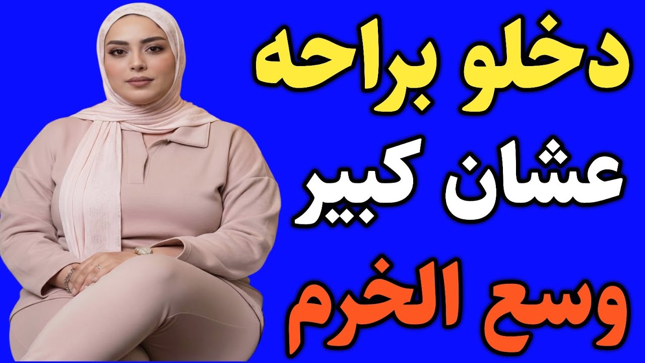 يلهوي علي الي حصل قصه جديدة للعبره والتعلم