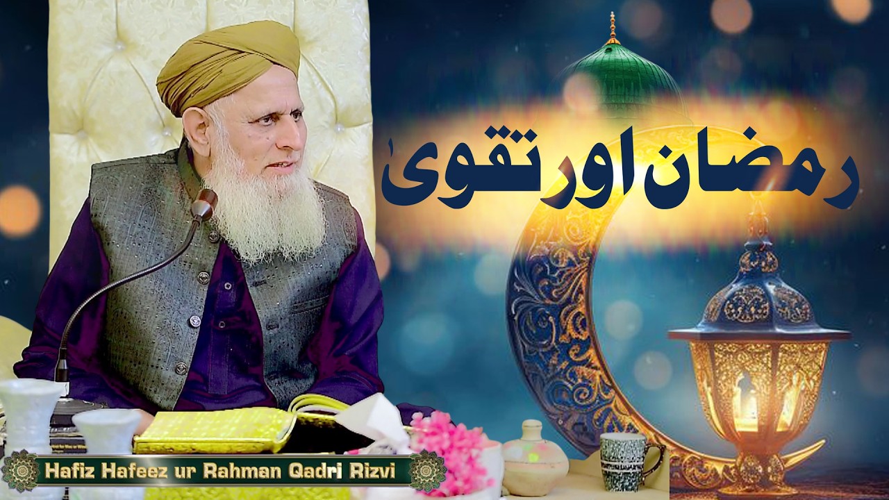 Top Islamic Scholar Hafiz Hafeez ur Rahman Qadri Shares Taqwa Secrets for RAMZAN UL MUBARAK