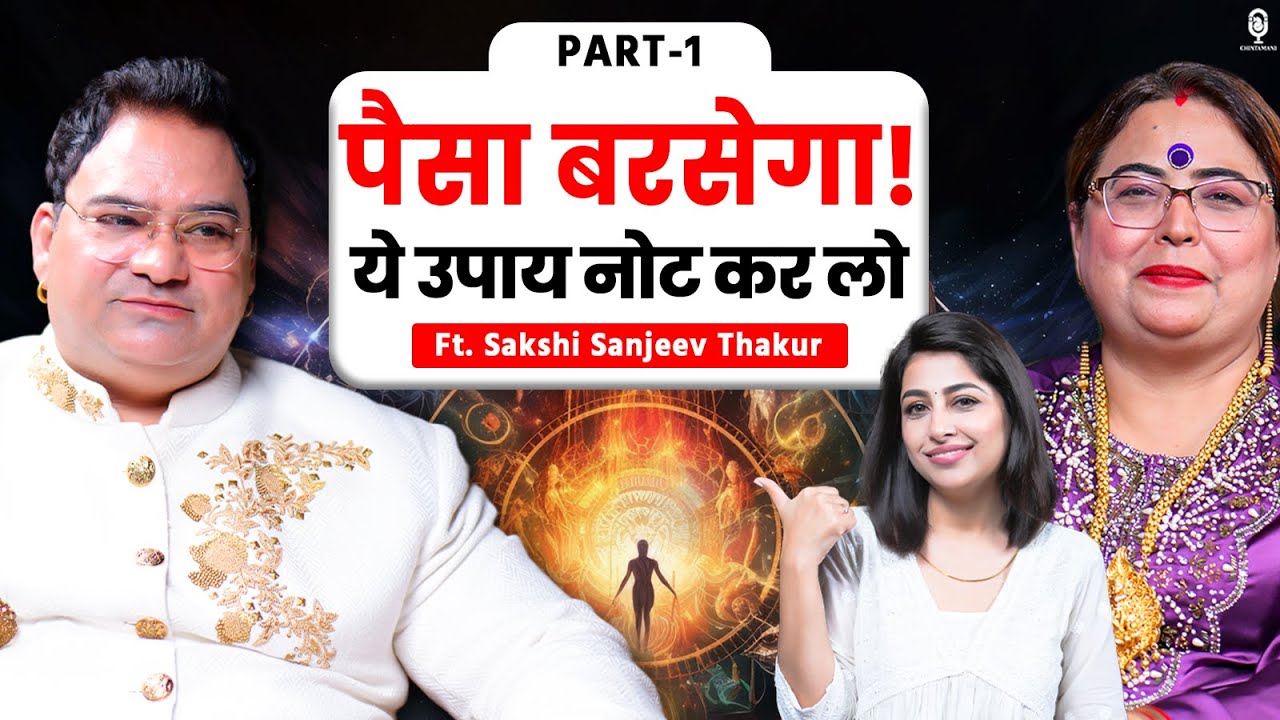 पैसा आकर्षित करने के आसान उपाय | Astrologer Sakshi Sanjeev Thakur | 2026 Predictions | SKT